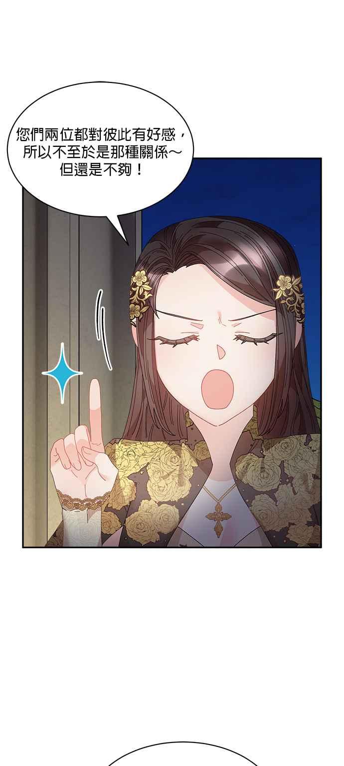 《皇妃？皇妃殿下！》第82话 第9页
