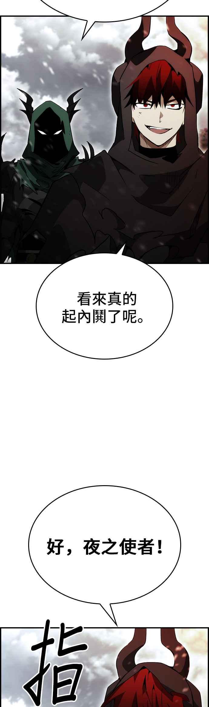 《BE结局制造者》第82话 第14页