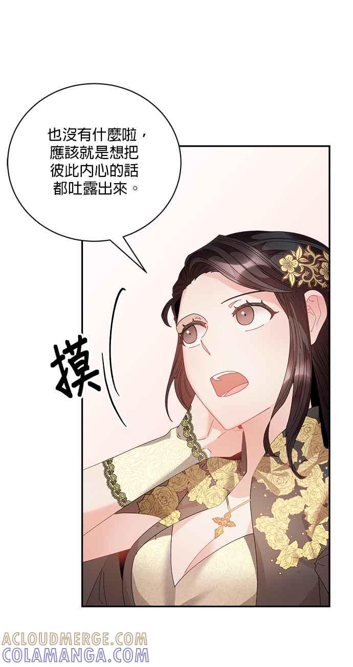 《皇妃？皇妃殿下！》第82话 第28页