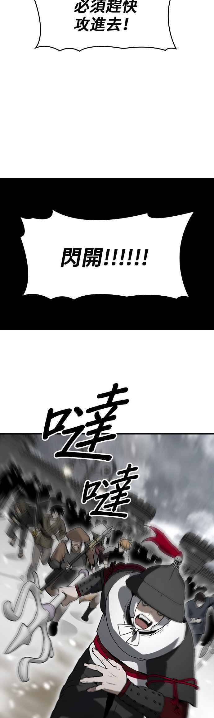 《BE结局制造者》第82话 第20页