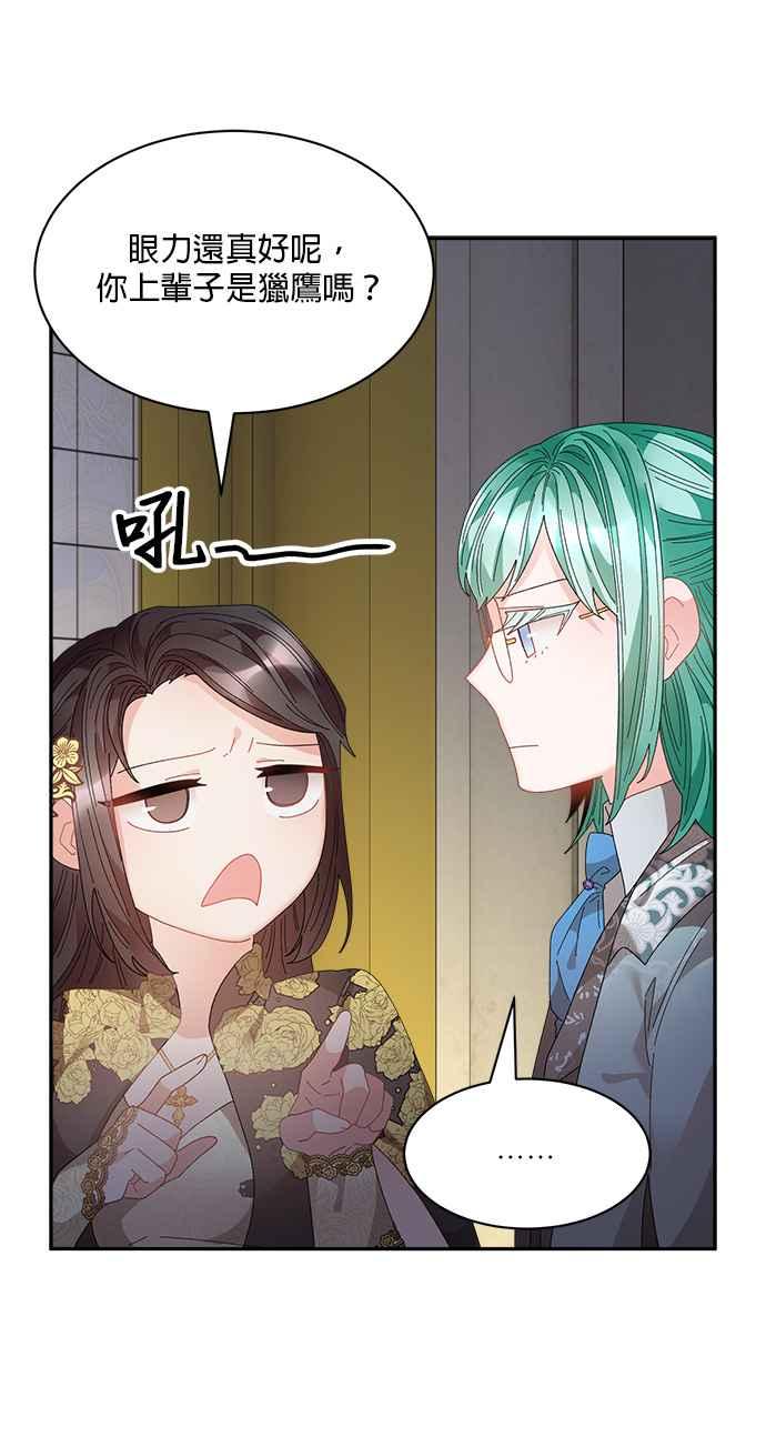 《皇妃？皇妃殿下！》第82话 第27页