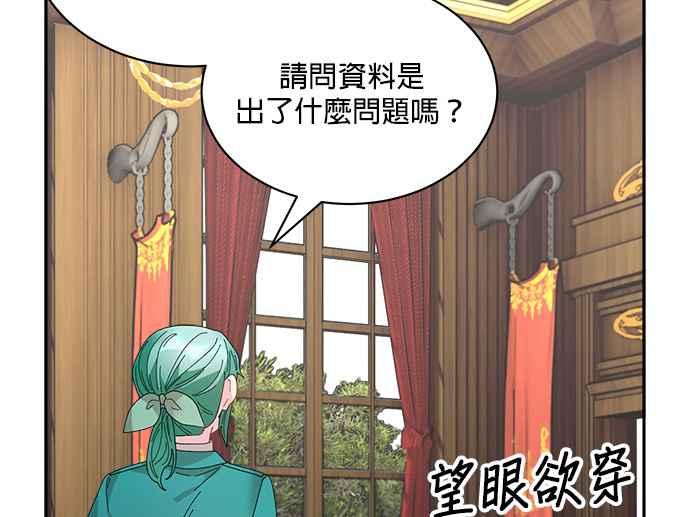 《皇妃？皇妃殿下！》第83话 第44页