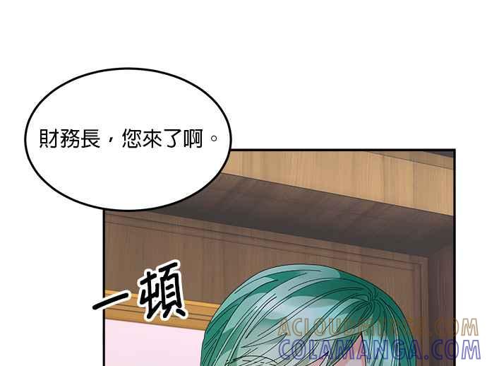 《皇妃？皇妃殿下！》第83话 第41页