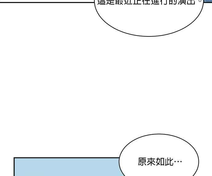 《皇妃？皇妃殿下！》第83话 第62页