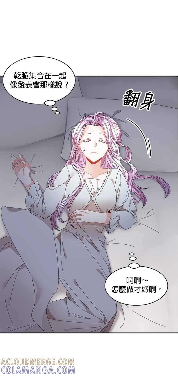 《皇妃？皇妃殿下！》第83话 第81页