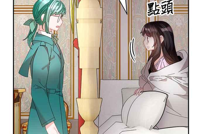 《皇妃？皇妃殿下！》第83话 第26页