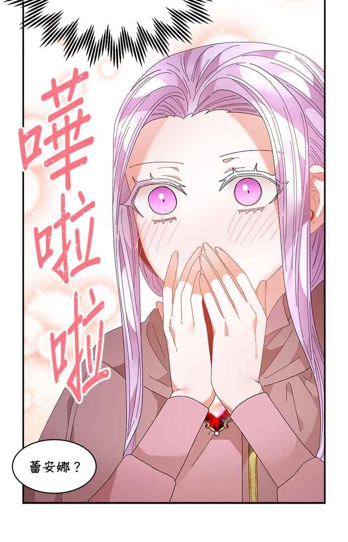 《皇妃？皇妃殿下！》第83话 第104页