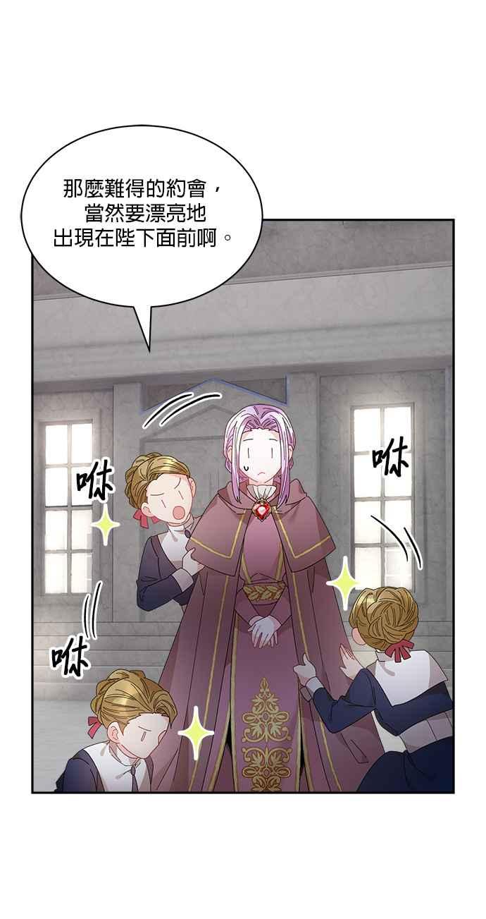 《皇妃？皇妃殿下！》第83话 第90页