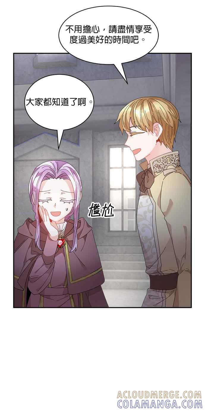 《皇妃？皇妃殿下！》第83话 第97页