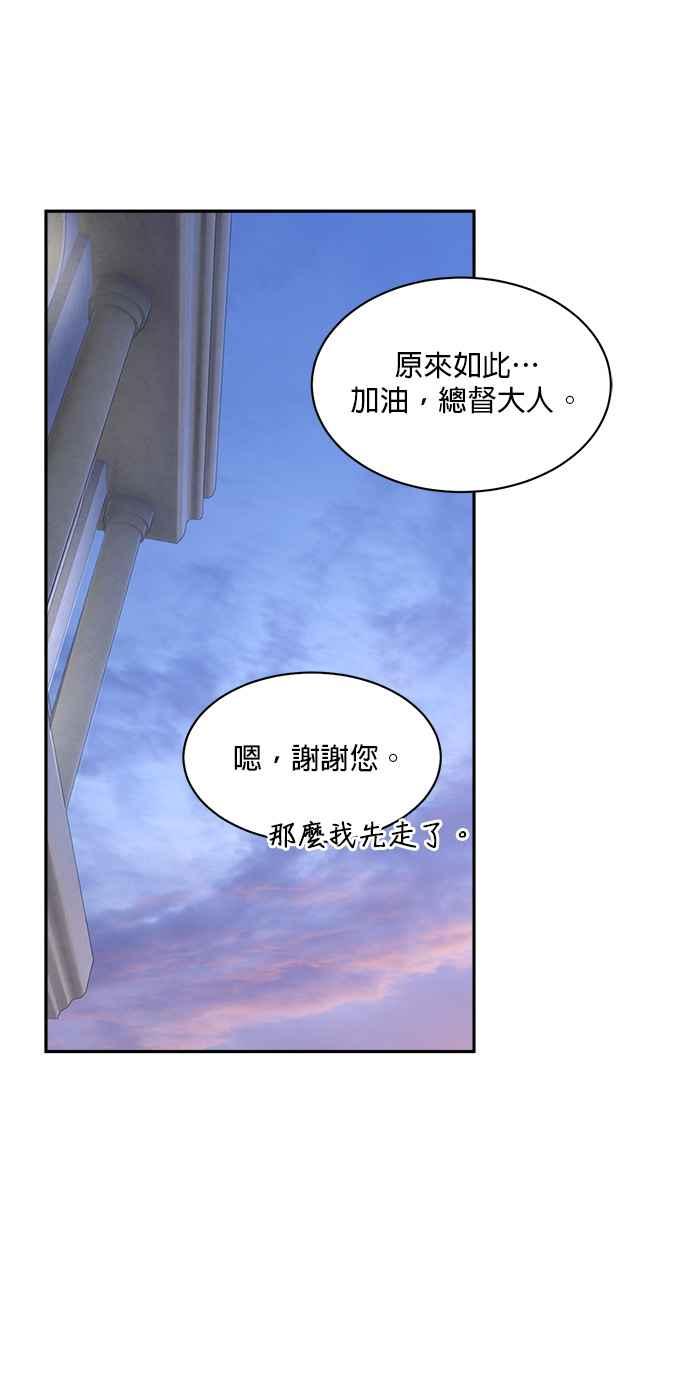 《皇妃？皇妃殿下！》第83话 第99页