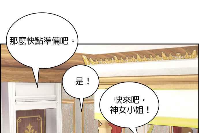 《皇妃？皇妃殿下！》第83话 第28页