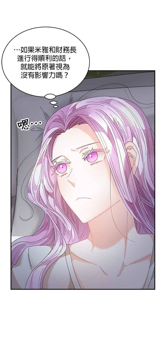 《皇妃？皇妃殿下！》第83话 第83页