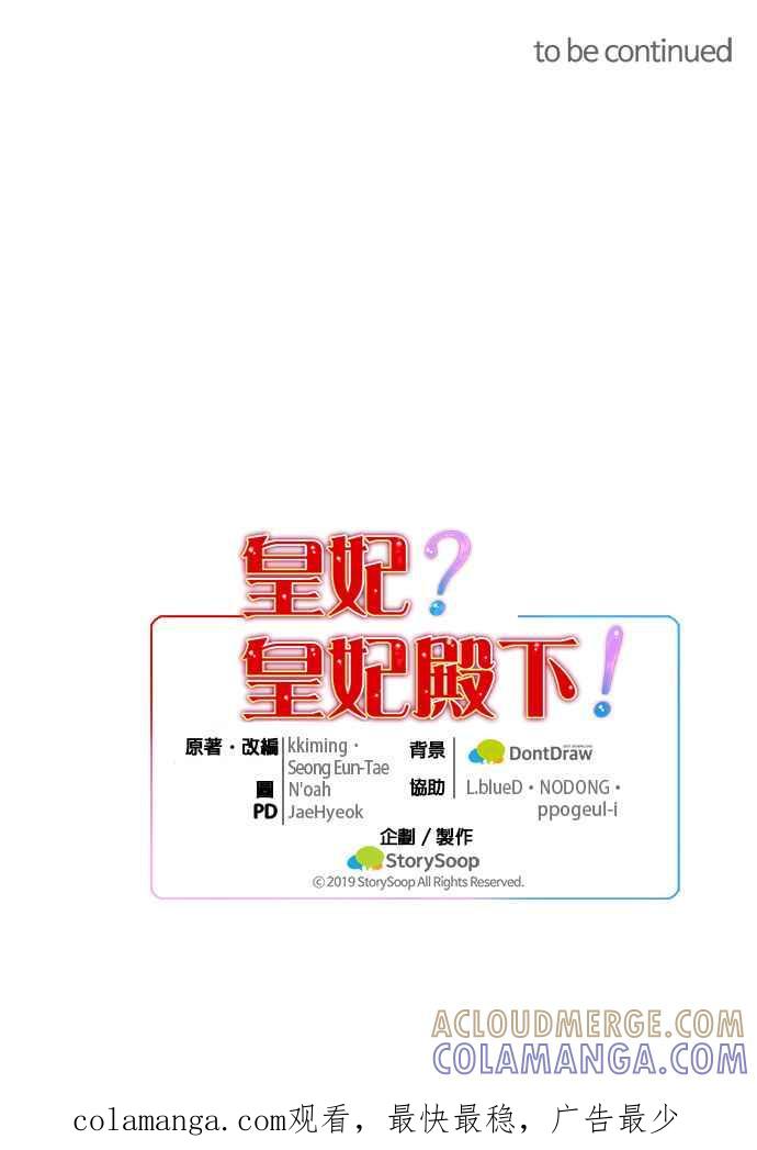 《皇妃？皇妃殿下！》第83话 第105页
