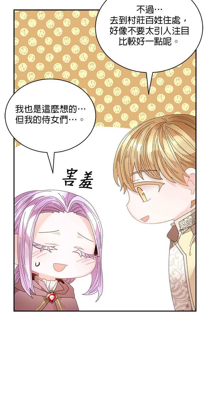 《皇妃？皇妃殿下！》第83话 第95页