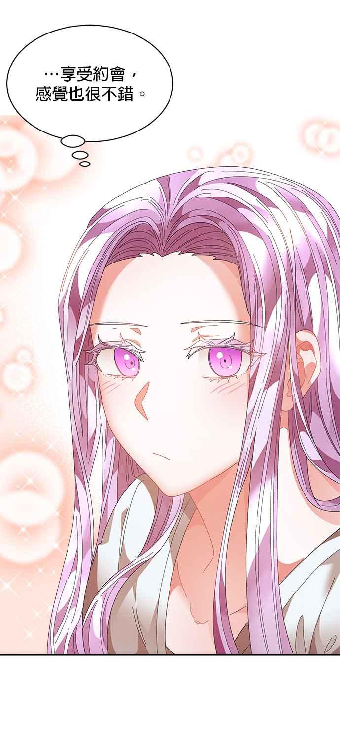 《皇妃？皇妃殿下！》第83话 第87页