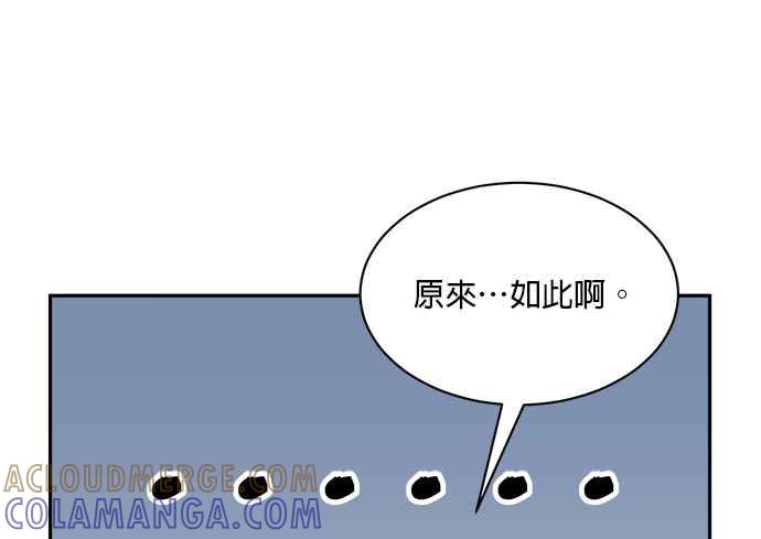 《皇妃？皇妃殿下！》第83话 第49页