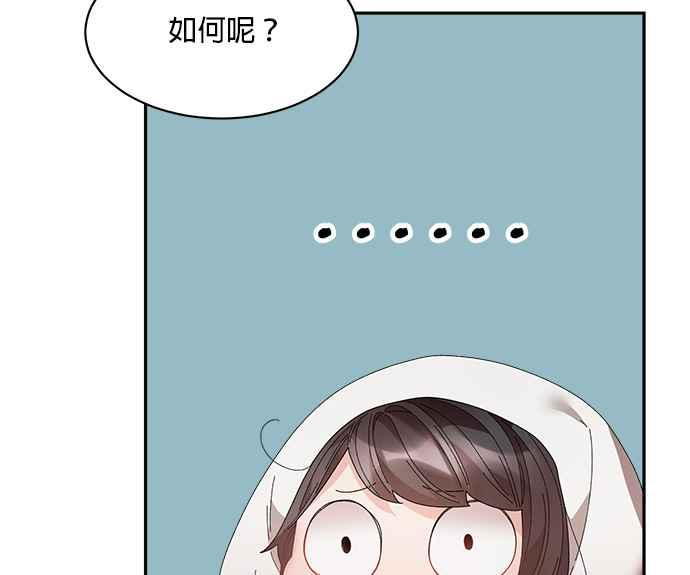 《皇妃？皇妃殿下！》第83话 第20页