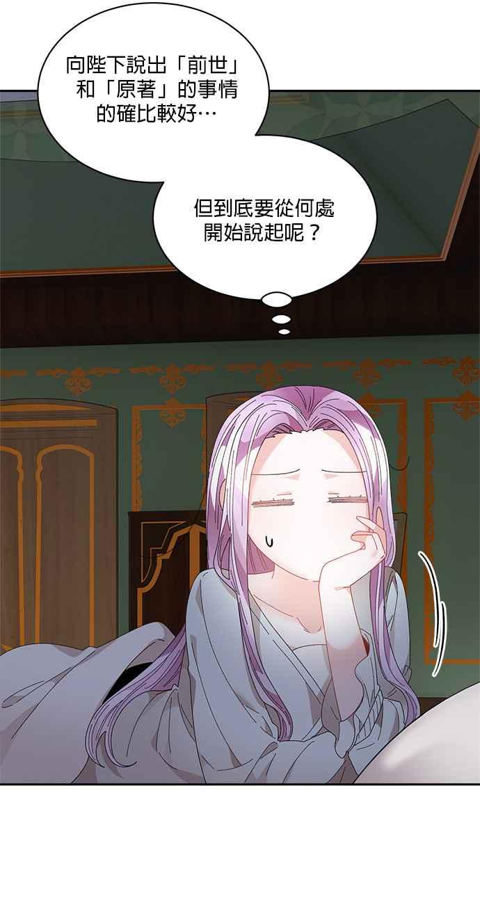 《皇妃？皇妃殿下！》第83话 第79页