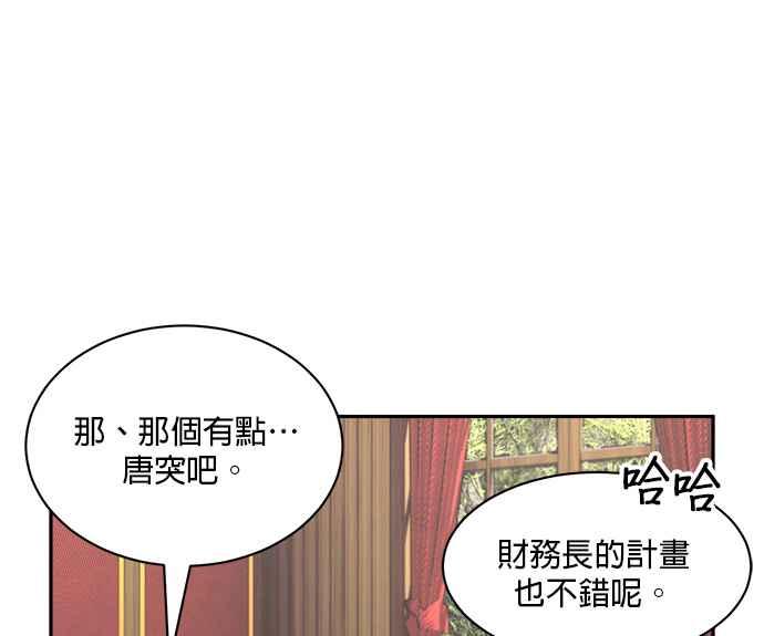 《皇妃？皇妃殿下！》第83话 第67页