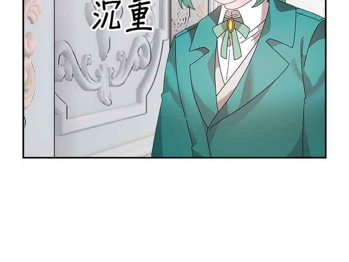 《皇妃？皇妃殿下！》第83话 第35页