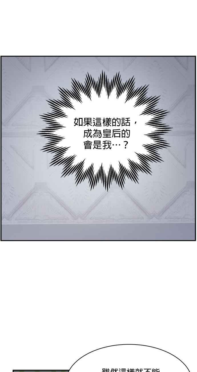 《皇妃？皇妃殿下！》第83话 第84页