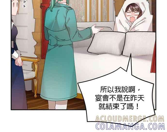 《皇妃？皇妃殿下！》第83话 第5页