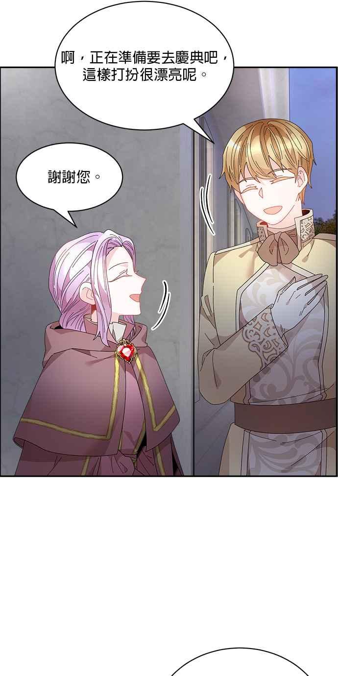 《皇妃？皇妃殿下！》第83话 第94页