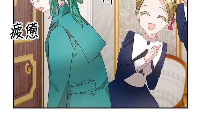 《皇妃？皇妃殿下！》第83话 第32页