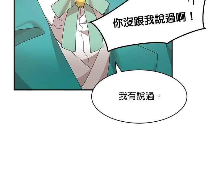 《皇妃？皇妃殿下！》第83话 第8页