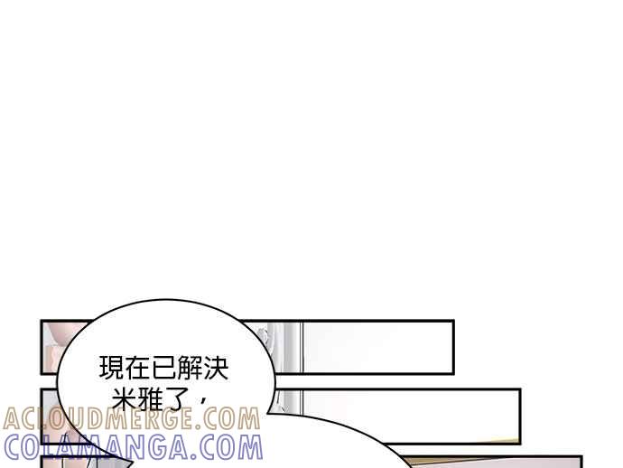 《皇妃？皇妃殿下！》第83话 第33页