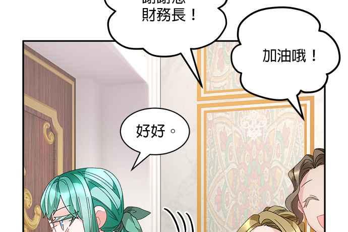 《皇妃？皇妃殿下！》第83话 第31页