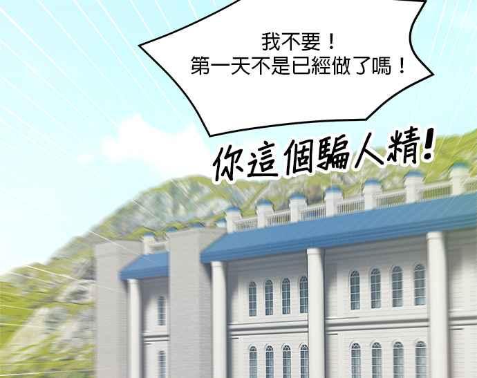 《皇妃？皇妃殿下！》第83话 第2页