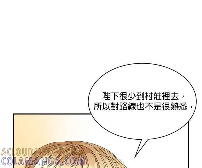 《皇妃？皇妃殿下！》第83话 第57页