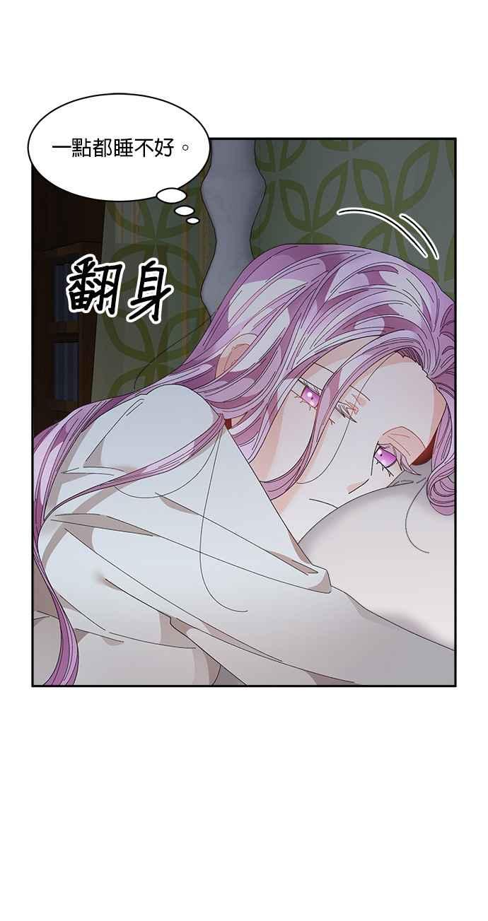 《皇妃？皇妃殿下！》第83话 第78页