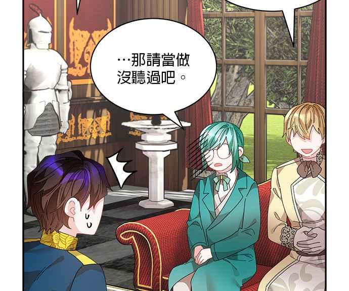 《皇妃？皇妃殿下！》第83话 第68页