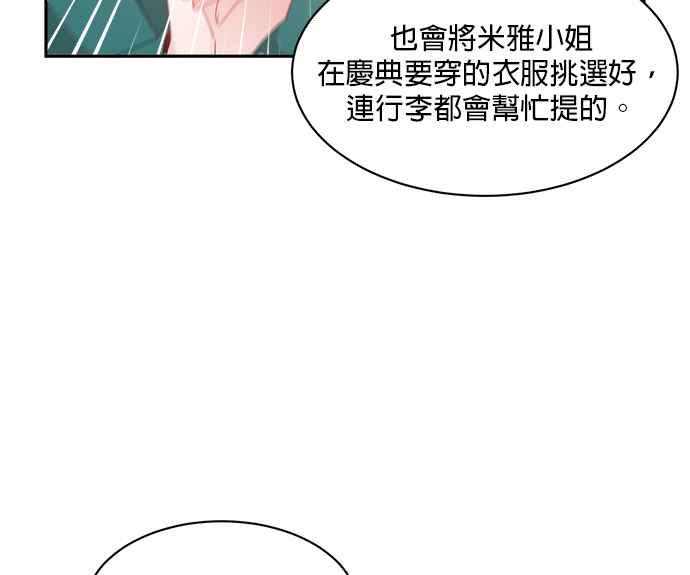 《皇妃？皇妃殿下！》第83话 第19页