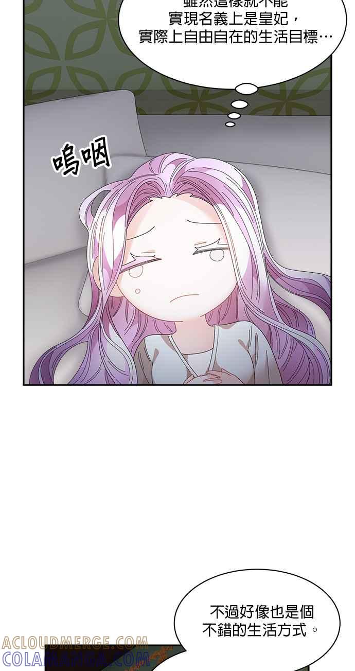 《皇妃？皇妃殿下！》第83话 第85页
