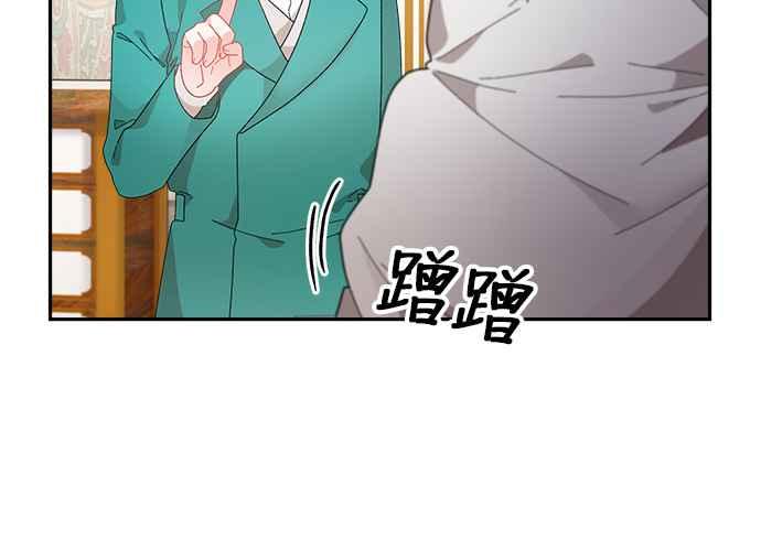 《皇妃？皇妃殿下！》第83话 第16页