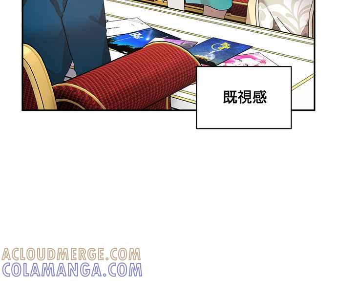 《皇妃？皇妃殿下！》第83话 第69页