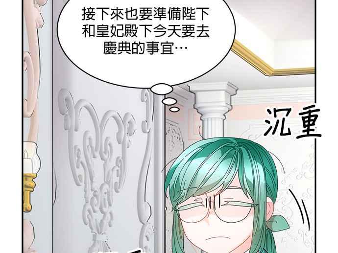 《皇妃？皇妃殿下！》第83话 第34页