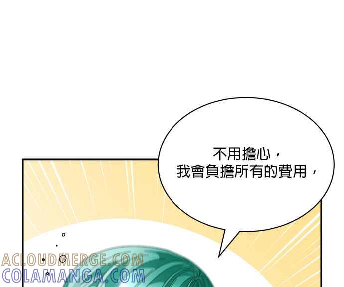 《皇妃？皇妃殿下！》第83话 第17页