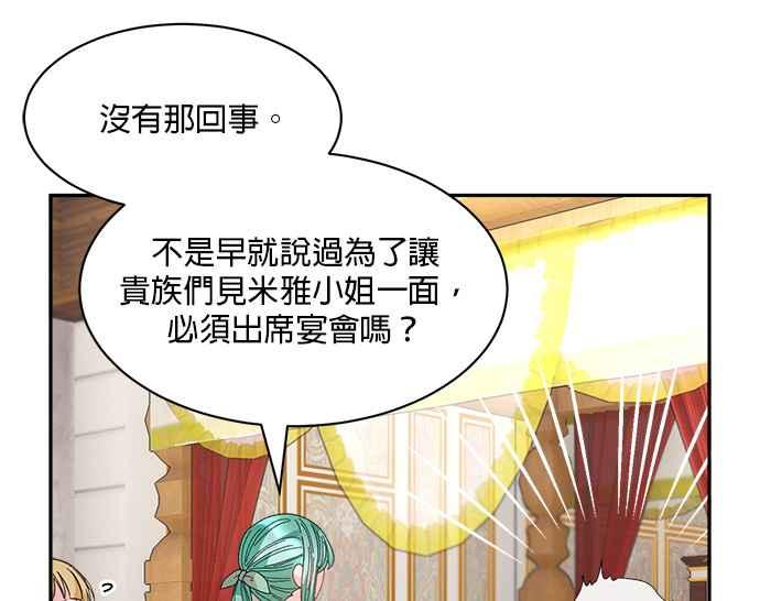 《皇妃？皇妃殿下！》第83话 第4页