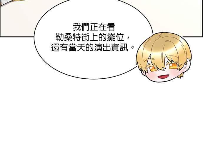 《皇妃？皇妃殿下！》第83话 第56页
