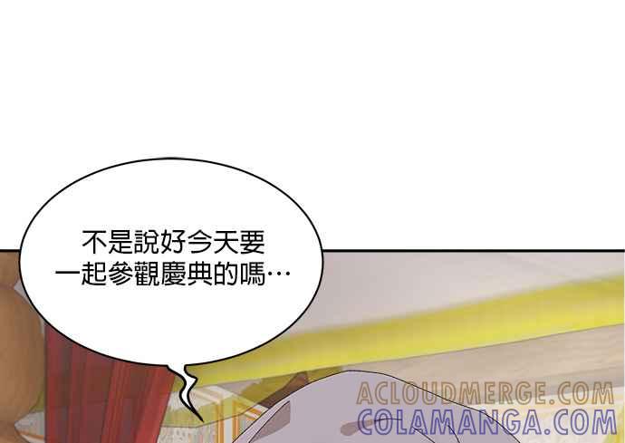 《皇妃？皇妃殿下！》第83话 第9页