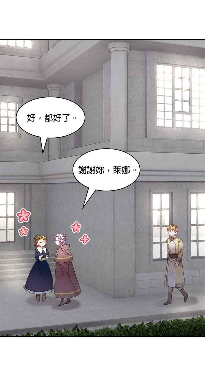 《皇妃？皇妃殿下！》第83话 第92页