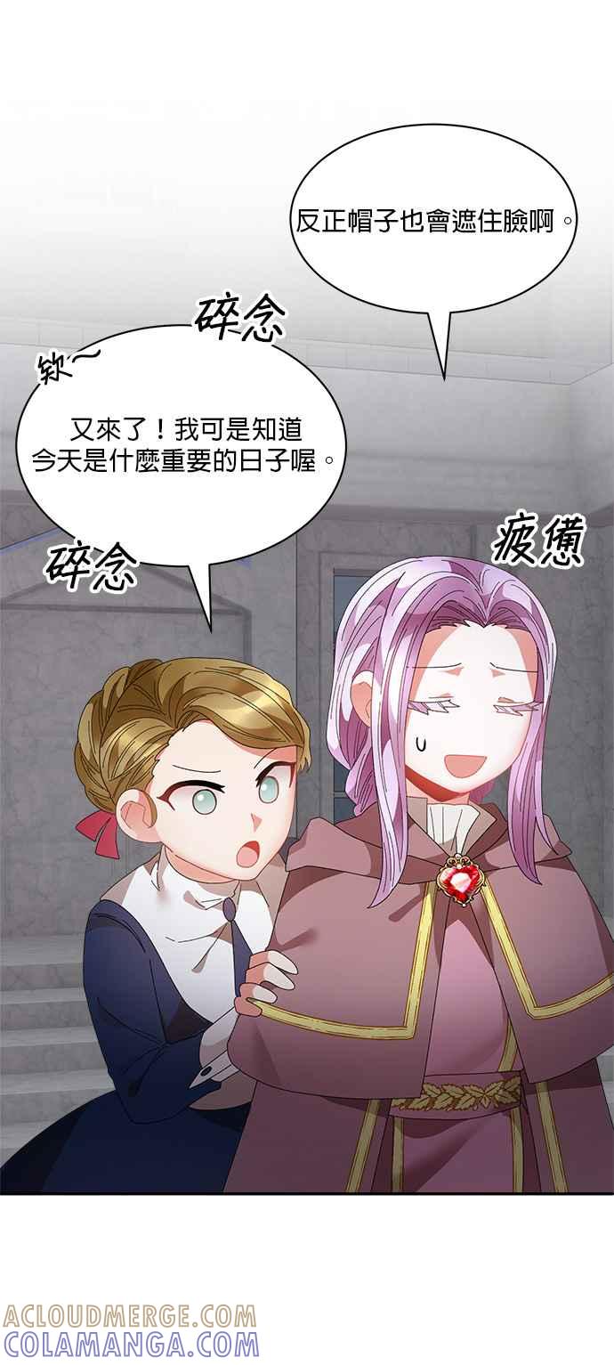 《皇妃？皇妃殿下！》第83话 第89页