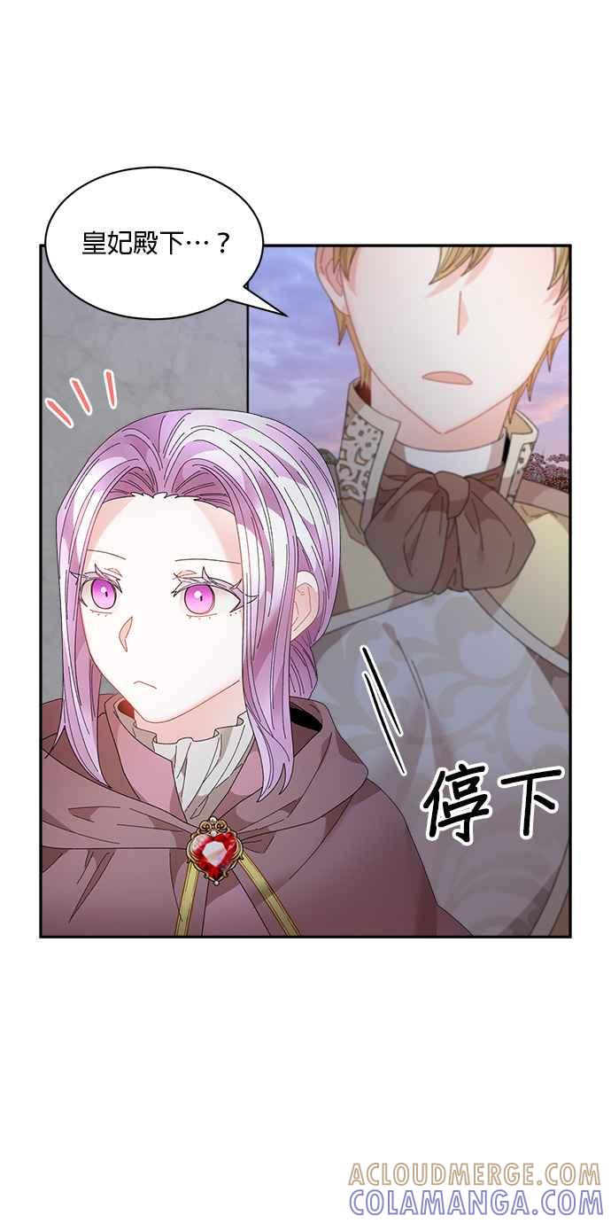 《皇妃？皇妃殿下！》第83话 第93页
