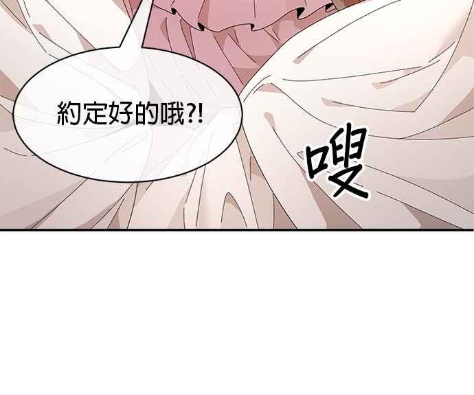 《皇妃？皇妃殿下！》第83话 第24页