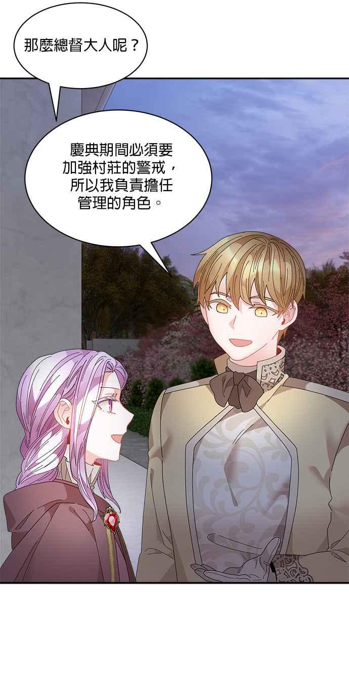 《皇妃？皇妃殿下！》第83话 第98页
