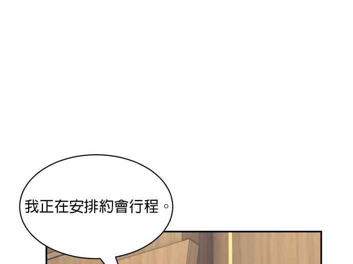 《皇妃？皇妃殿下！》第83话 第46页